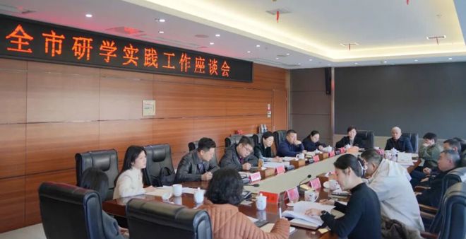 伍彩霞主持召开全市研学实践高质量发展座谈会