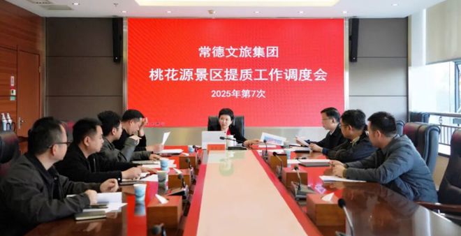 伍彩霞主持召开第7次桃花源景区提质工作调度会