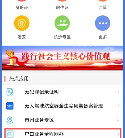 @湖南人 今起实施！这四项户政业务可以全流程网上智能化办理了！