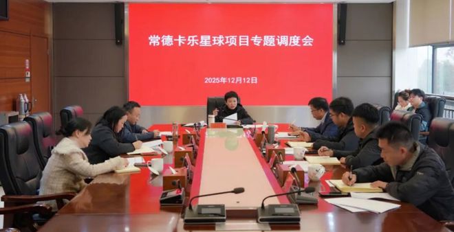 伍彩霞主持召开卡乐星球项目第三次专题调度会