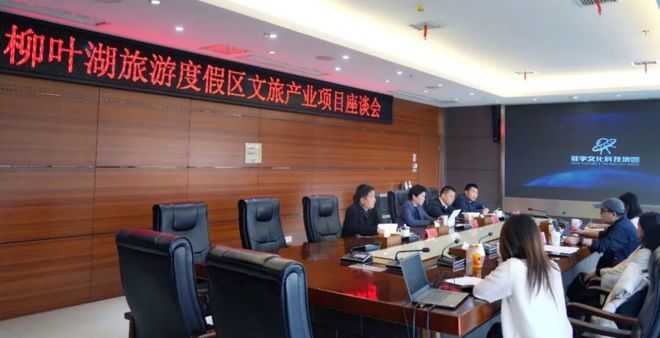 伍彩霞主持召开文旅产业项目座谈会