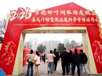 柳叶湖旅游度假区“春风行动”专场招聘会暖心启幕