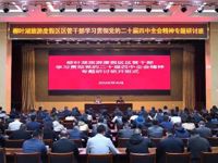 柳叶湖区管干部学习贯彻党的二十届四中全会精神专题研讨班开班