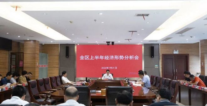 贺吉敏召开全区上半年经济形势分析会