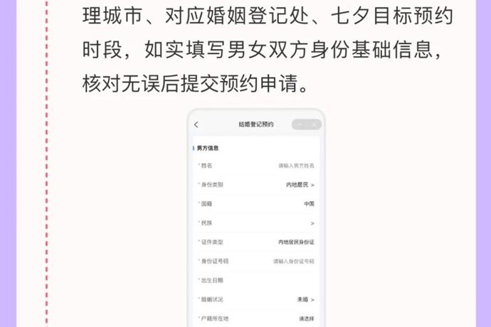 七夕领证免排队！快上“湘易办”预约