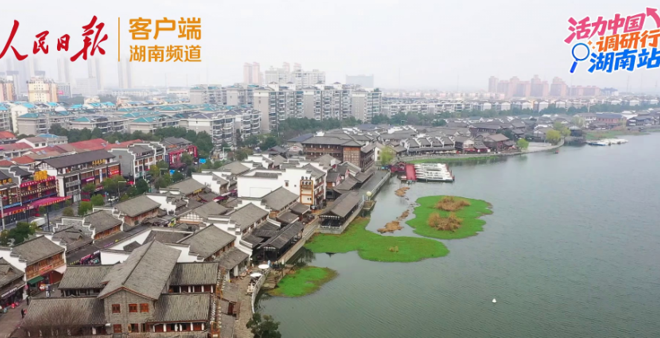 活力中国调研行丨老街不“老”，常德河街将人气流量转化为消费热潮