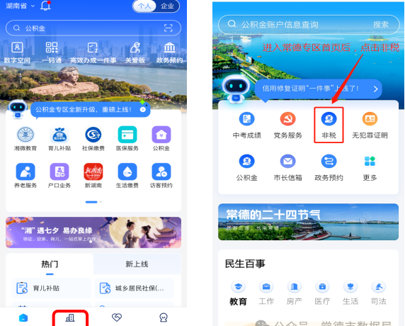 开学缴费不用跑，“湘易办”常德专区一键搞定！