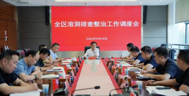 柳叶湖旅游度假区召开溶洞排查整治工作调度会