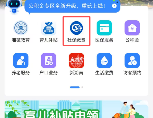 2027年医保缴费，就上“湘易办”