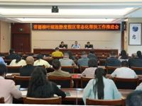 全区推进常态化帮扶持续巩固拓展脱贫攻坚成果工作会议召开