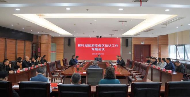 喻文飞主持召开全区信访工作专题调度会